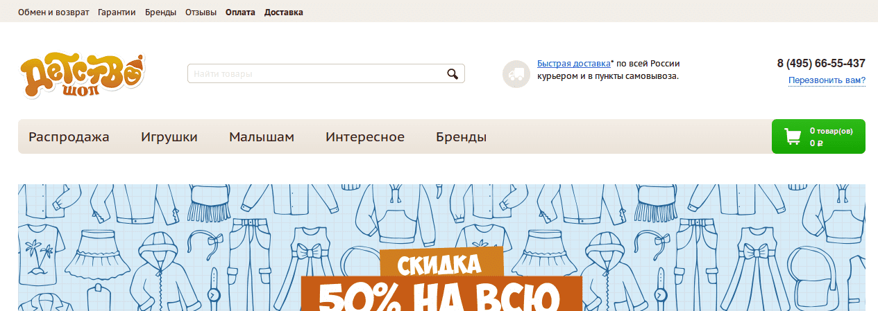 Online store detstvo-shop.ru