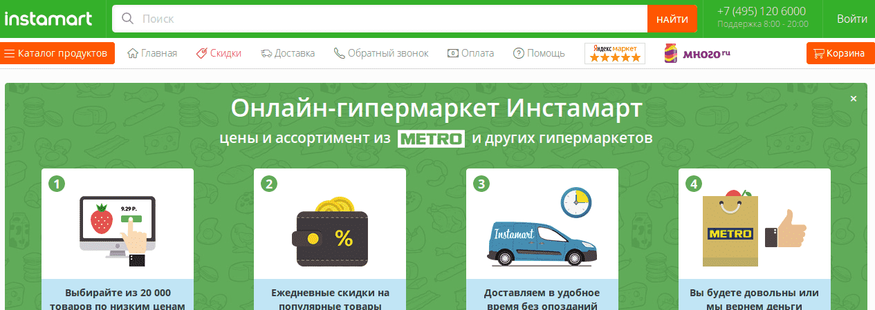 E-commerce hypermarket Instamart.ru