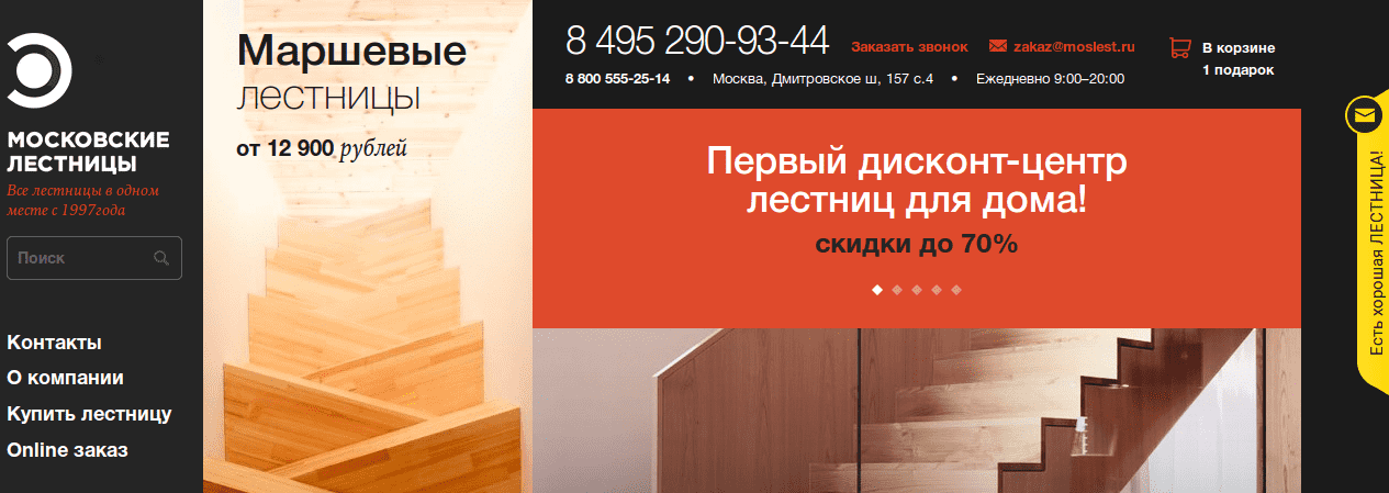 Интернет-магазин Московские лестницы